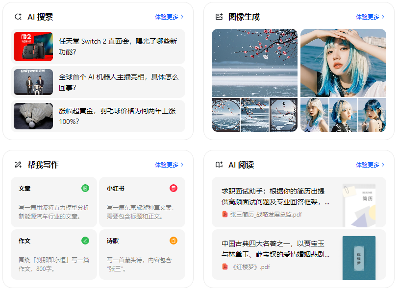 富拉尔基区智能搜索迎来升级 豆包搜索优化重塑线上内容运营方式