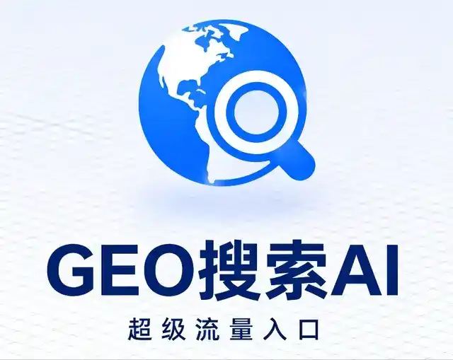 富拉尔基区做GEO精准推广，才是本地获客的长效流量底牌